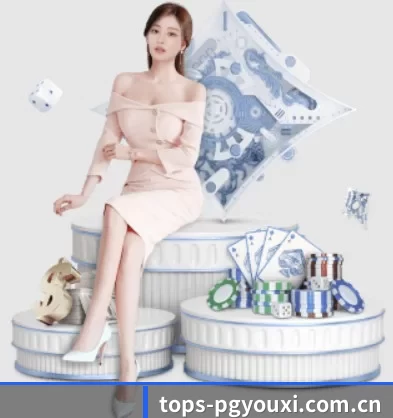 tops-pgyouxi.com.cn APP 界面